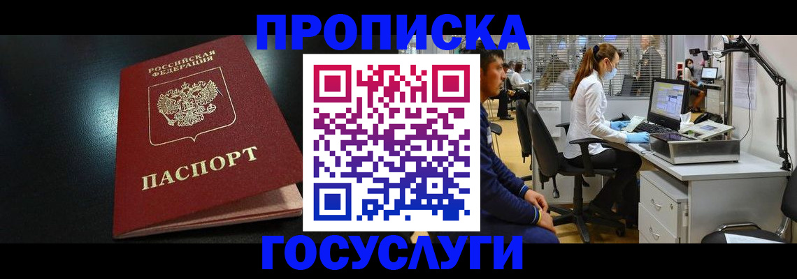 временная регистрация для школы в Ульяновске