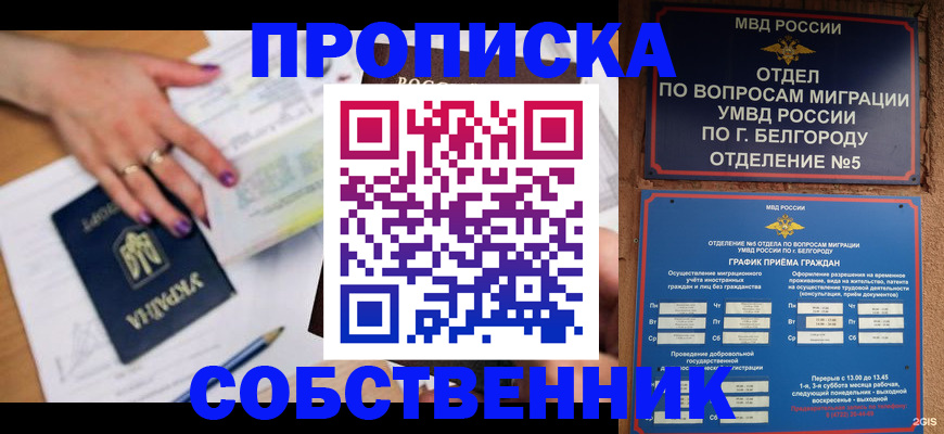 прописка от собственника в Ульяновске